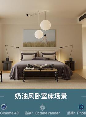 【994-侘寂风卧室床场景】c4d模型obj源文件OC渲染三维室内工程