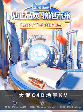 【618活动大促KV首页】c4d家电建模场景城市源文件3D工程PSD素材