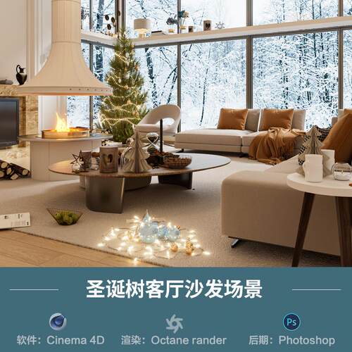 【993-圣诞书客厅沙发场景】c4d模型obj源文件OC渲染三维室内工程