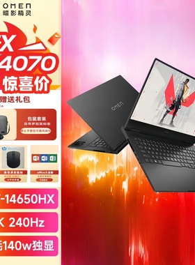 HP/惠普 暗影精灵10 游戏本i7-14650HX+RTX4070 2.5K高刷屏笔记本