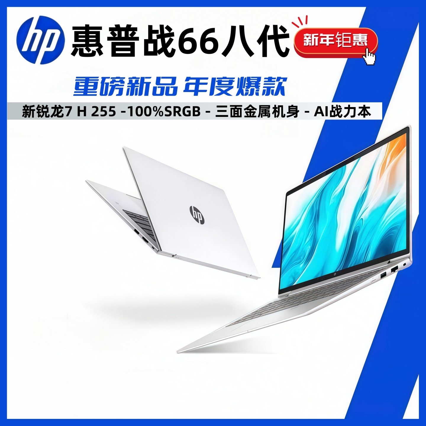 HP/惠普战66八代14寸/16寸新款酷睿锐龙版办公轻薄商务笔记本电脑