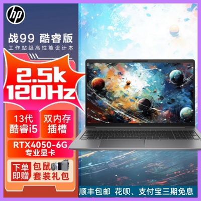 hp惠普战9915.6移动工作站设计