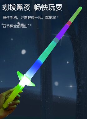 荧光棒可伸缩剑男女孩卡通刀剑