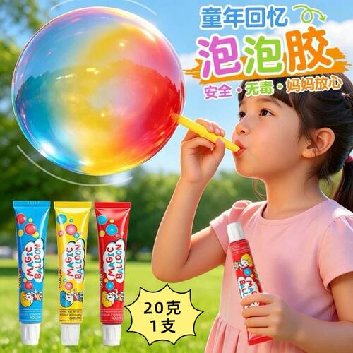 儿童怀旧无毒吹泡泡玩具6岁+