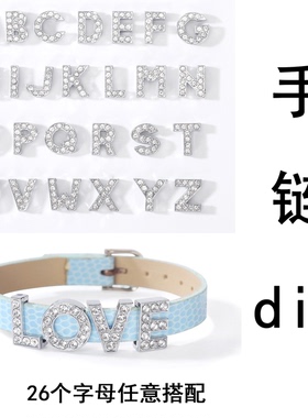 8mm英文字母钻石手链配件