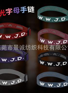 WWJD夜光织带手链字母编织绳手腕