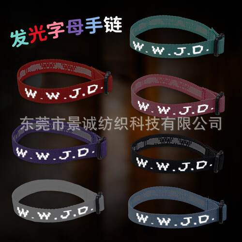 WWJD夜光织带手链字母编织绳手腕