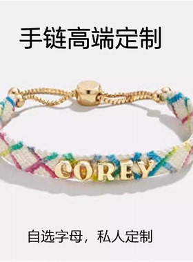 26个英文字母组合手链私人定制
