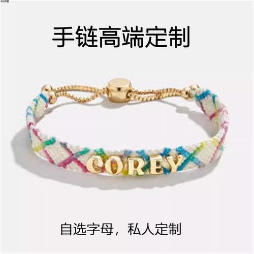 26个英文字母组合手链私人定制