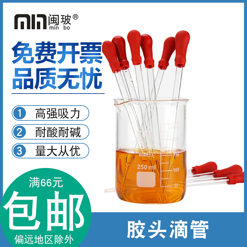 玻璃滴管闽玻香水精油无铅胶头