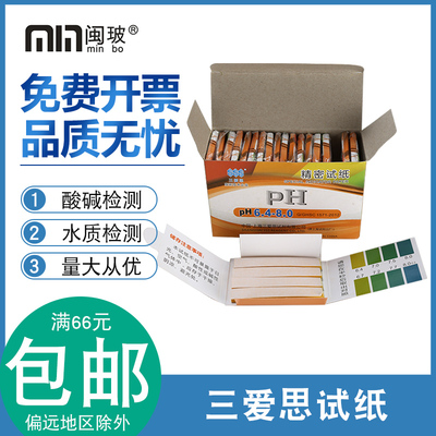 三爱思广泛PH试纸酸碱度精密试纸