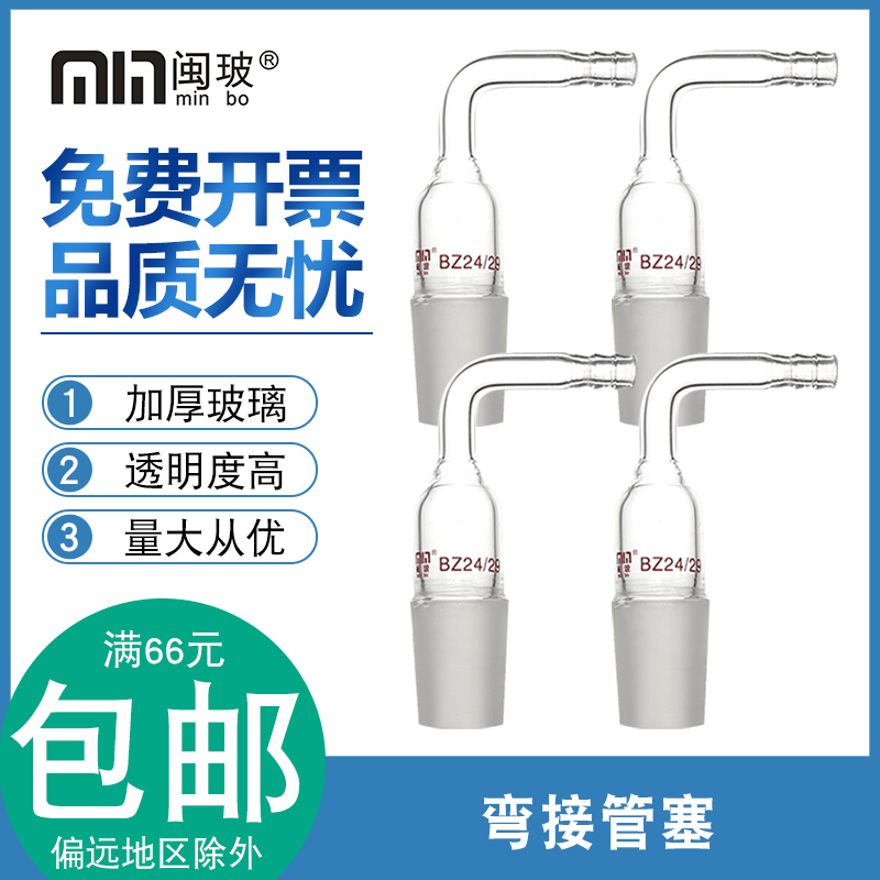 玻璃弯接管塞免费开票19口24口