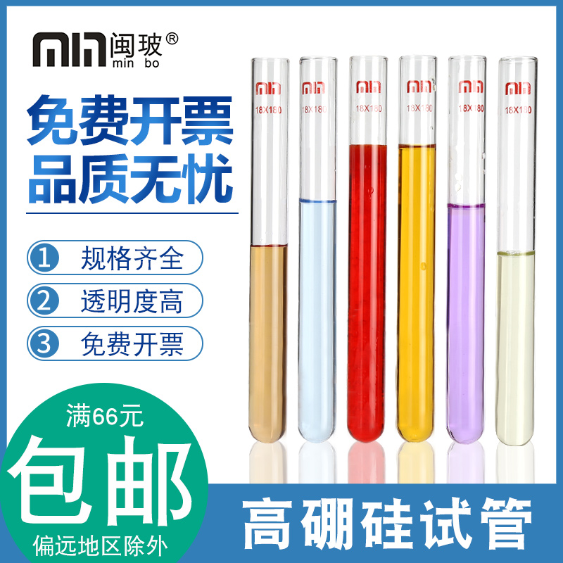 玻璃耐高温化学试管18*180mm