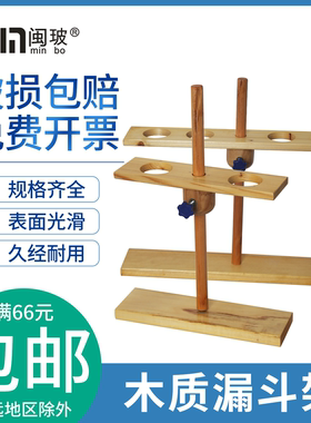 木质漏斗架2/4/6孔滴管实验仪器
