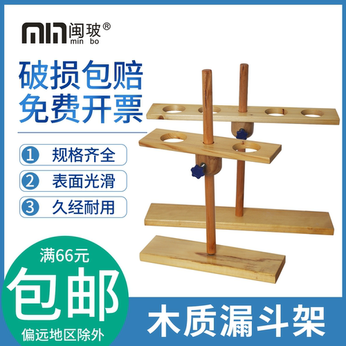 木质漏斗架2/4/6孔滴管实验仪器