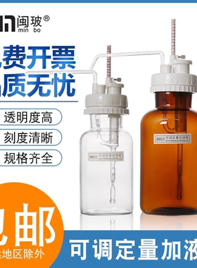 闽玻 可调定量加液器1/2/5/10/25ml瓶口分液器套筒式连续加液器