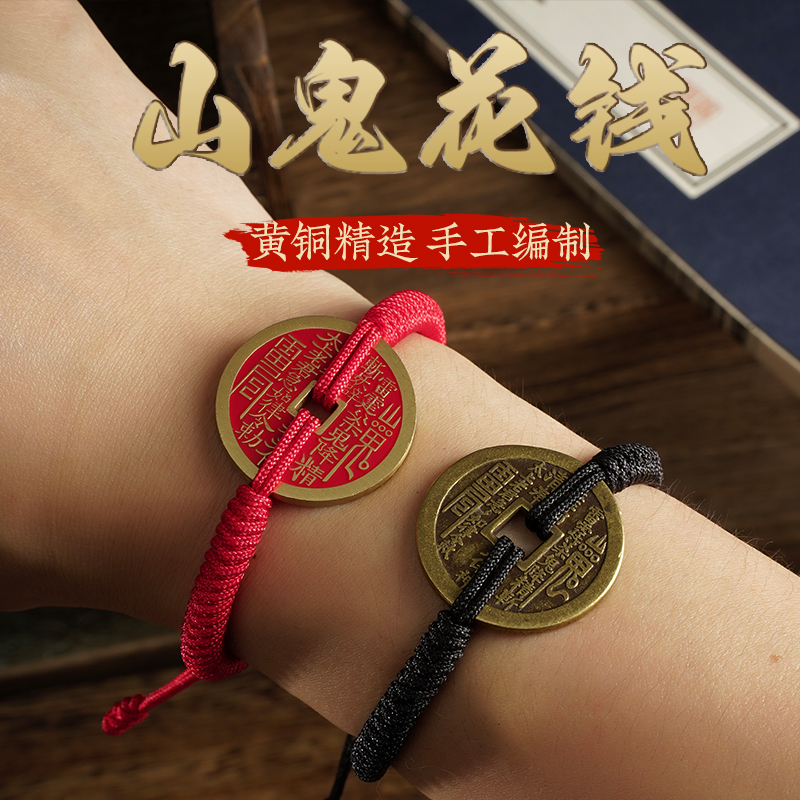 山鬼花钱钥匙扣手链项链