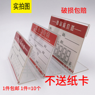 现货亚克力透明商品标签标价牌台卡桌台牌L型价格牌台签POP展示架