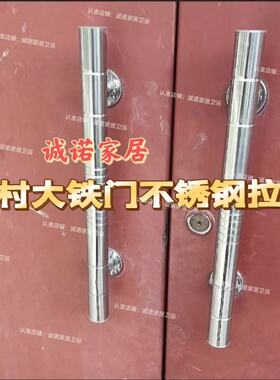 农村大铁门不锈钢拉手老式配件把手双开庭院门钢板门扶手木门执手