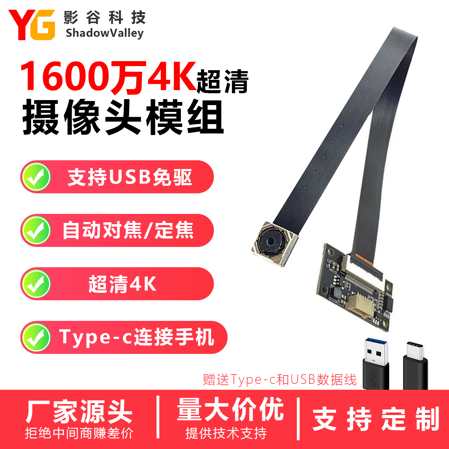 1600万摄像头模组家用4k高清