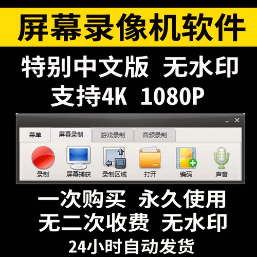 电脑录屏软件屏幕录像声音录制游戏录制工具无水印电脑高清录像机