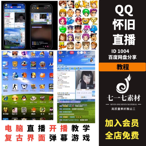 抖音怀旧QQ直播 90 80的回忆视频直播间搭建软件加教程无人直播