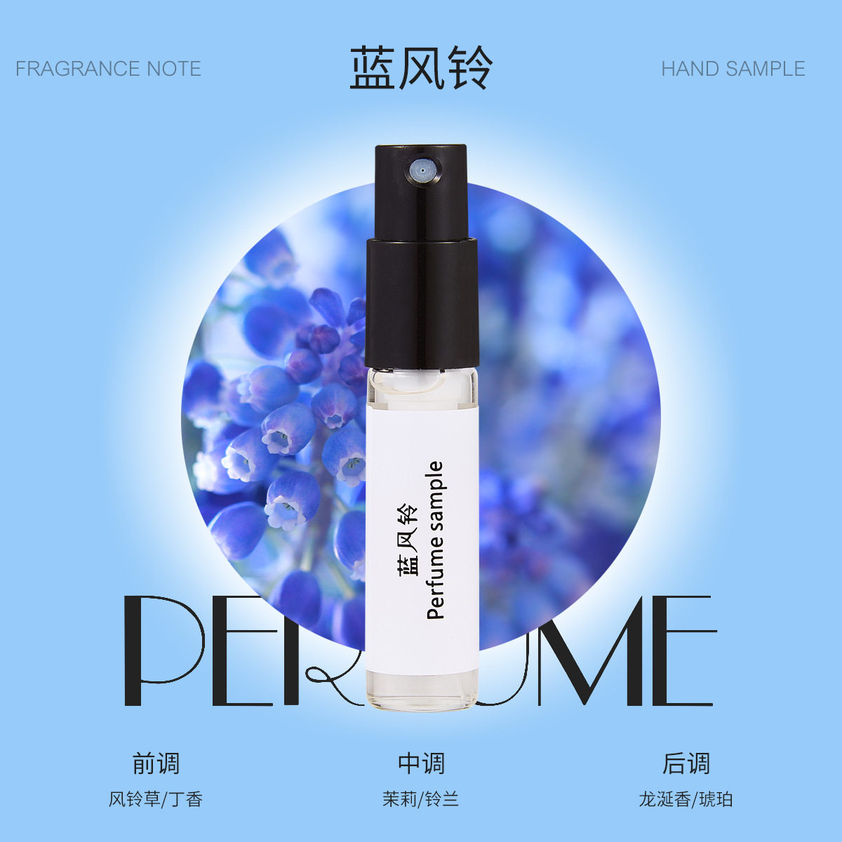 3ML香水小样兰风铃鼠尾草与海盐