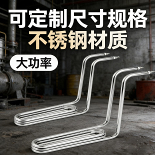 不锈钢干烧电加热管油炸锅坩埚压铸机配件熔锡铝锌炉发热管380v
