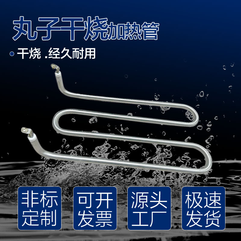 304U不锈钢电加热管烤鸡烤鸭炉章鱼丸子机鱼丸炉电扒炉干烧发热管