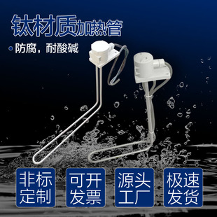 定制钛管不锈钢电加热管316L型烧水电镀槽水油槽耐酸腐蚀加热器