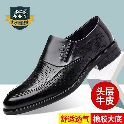 老爷车真皮镂空透气正装皮鞋男