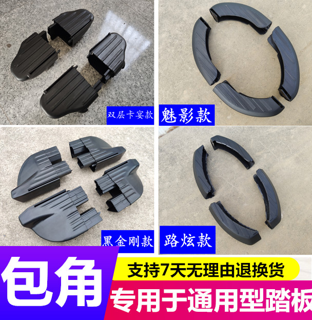 途观途胜逍客脚踏板包角堵头