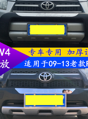 适用于09-22款荣放RAV4保险杠前后护杠 09-12老款rav4前后杠改装
