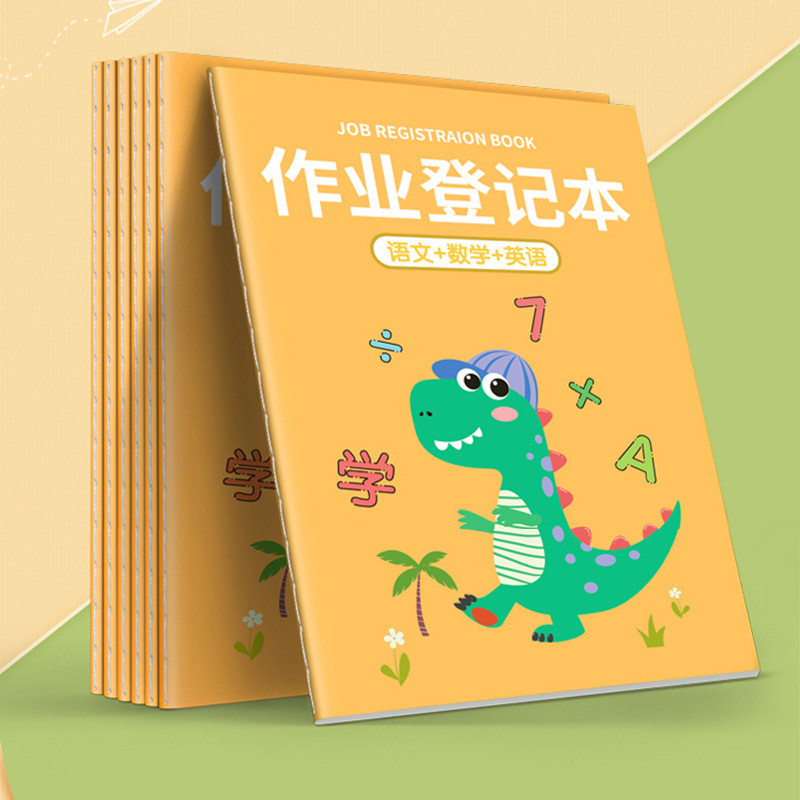 作业登记本记录本抄题本