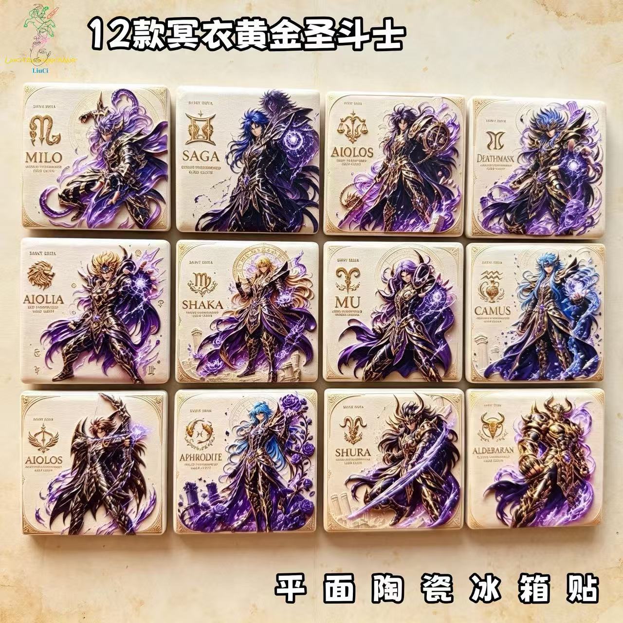 圣斗士星矢冥衣黄金圣斗士系列陶冰箱贴
