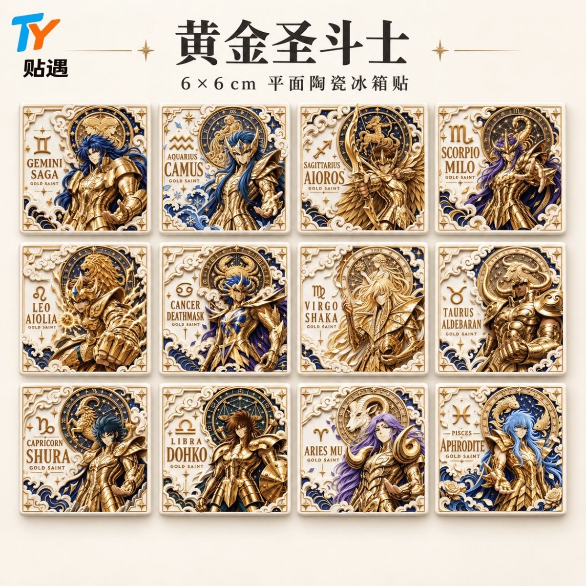 黄金圣斗士系列动漫周边磁吸冰箱冰箱贴