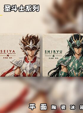 圣斗士星矢系列动漫周边磁吸冰箱贴天马座天龙座