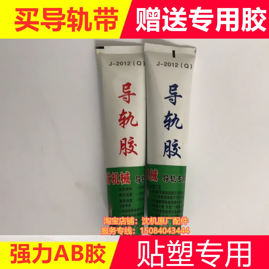 进口cnc车床加工中心贴塑专用AB胶数控耐床带胶水导轨软带慢干胶