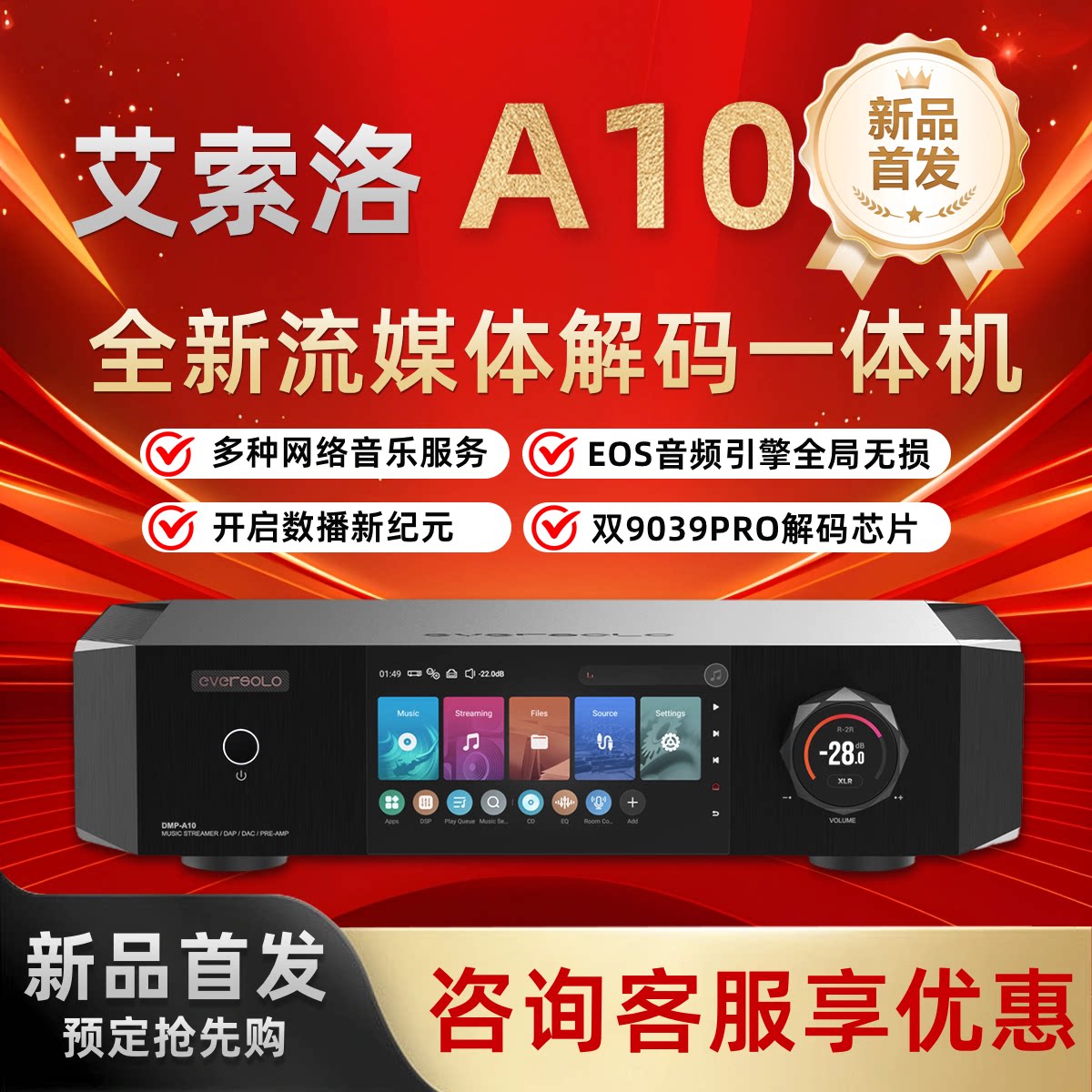 eversolo艾索洛a10数播无损播放器高端无损音乐流媒体解码