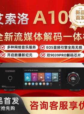 eversolo艾索洛a10数播无损播放器高端无损音乐流媒体解码一体机