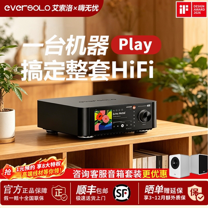 eversolo艾索洛play cd数播流媒体功放解码器一体无损音乐播放器