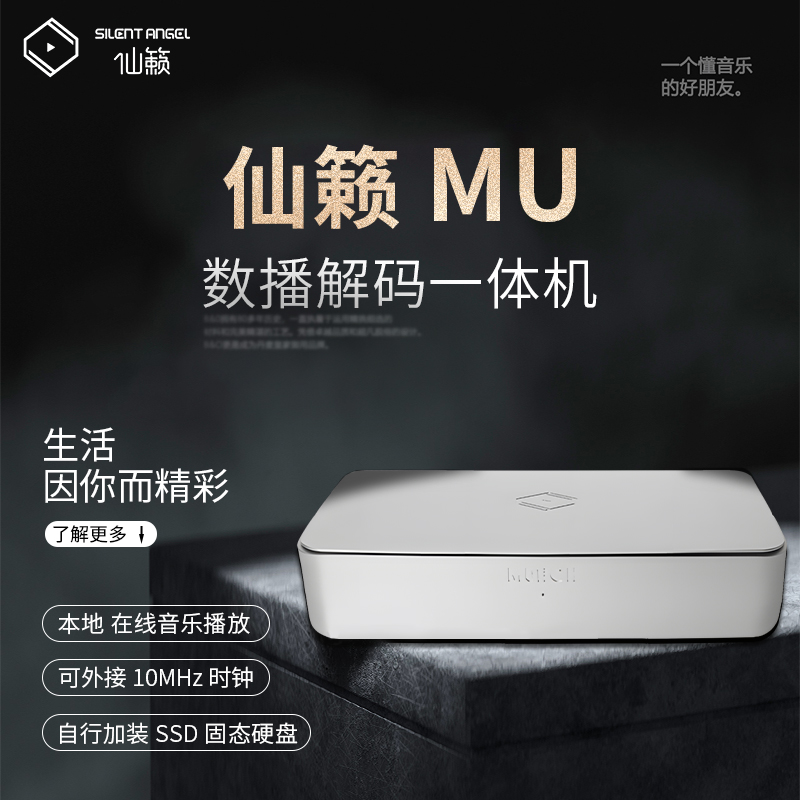 仙籁数播mu解码一体机解码器数字播放器u盘dac音源耳放蓝牙播放器