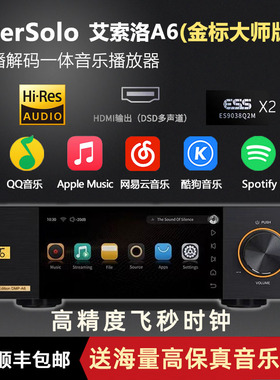 Eversolo艾索洛a6大师版二代数播dac解码器发烧级无损数字播放器