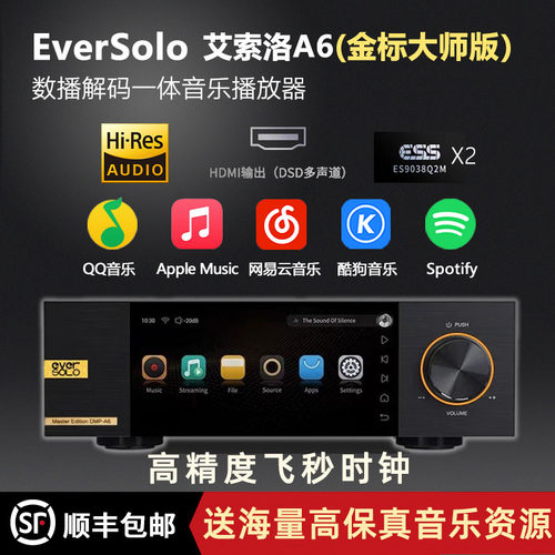 【年度爆款】艾索洛A6二代大师版