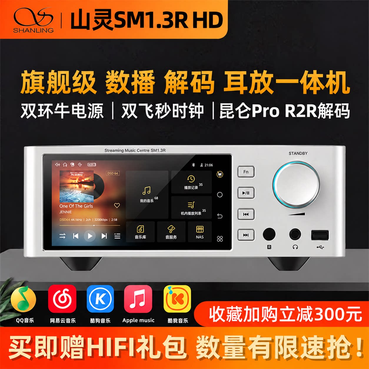 山灵sm1.3R数字播放器R2R音频解码器发烧级蓝牙5.3无损数播sm13HD
