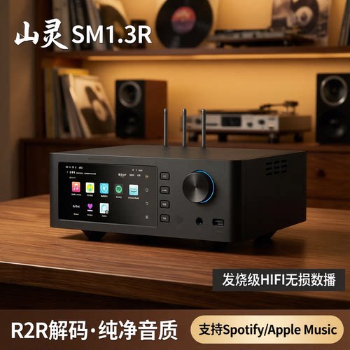 新品*山灵SM1.3R旗舰音乐播放器