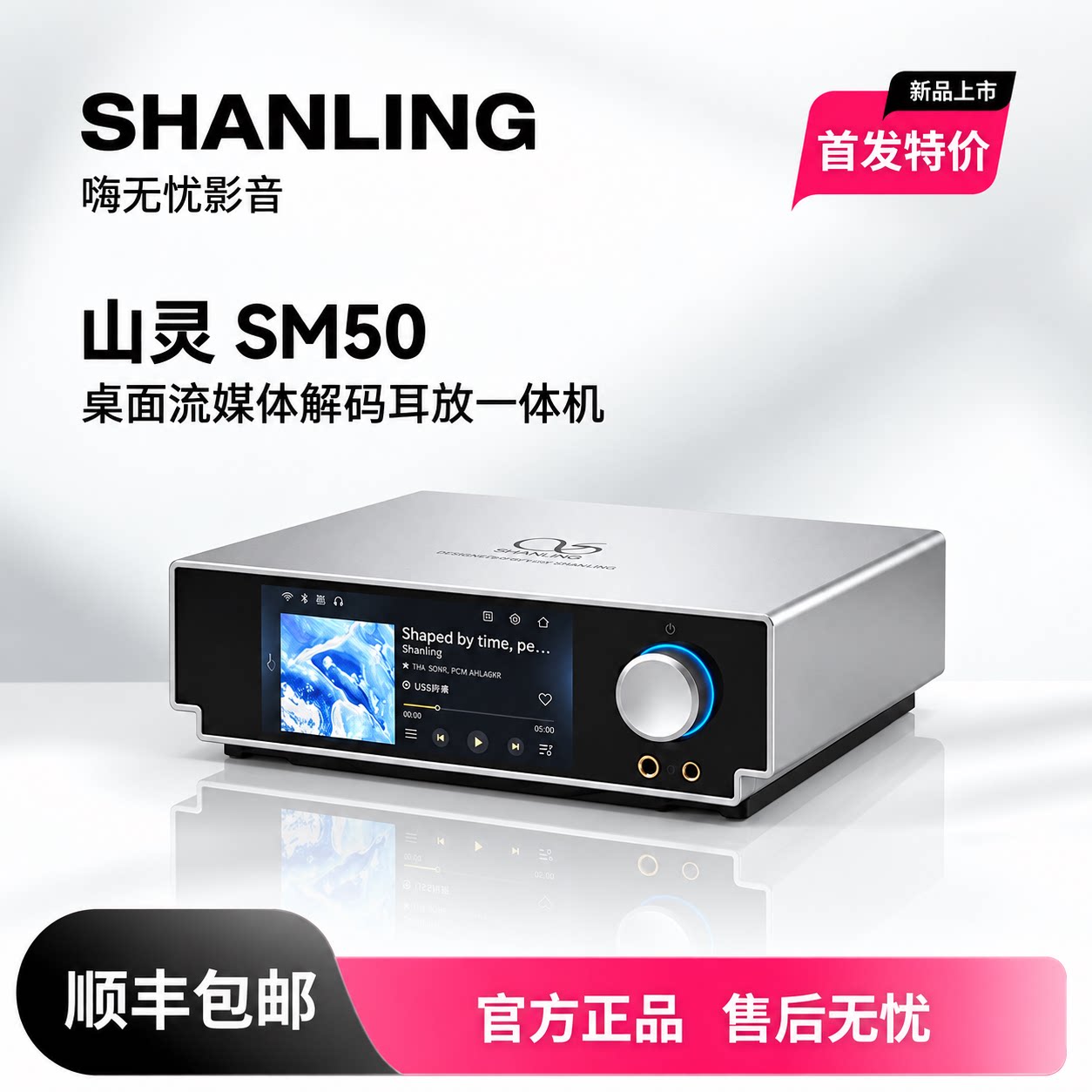 山灵sm50数播桌面流媒体解码耳放一体机 台式HiFi前级无损播放器