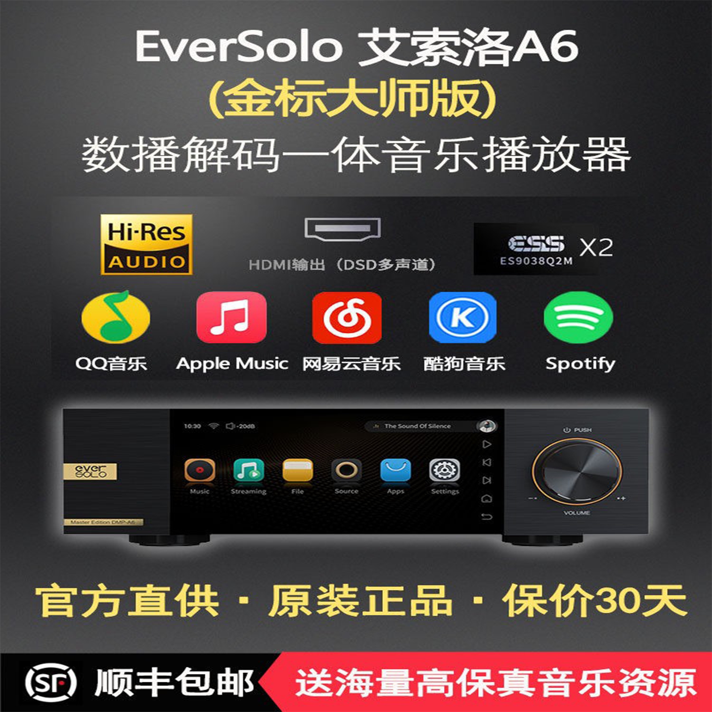 Eversolo艾索洛a6大师版二代数播dac解码器发烧级无损数字播放器