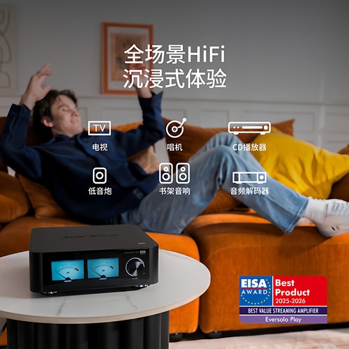 艾索洛PLAY流媒体CD功放一体机