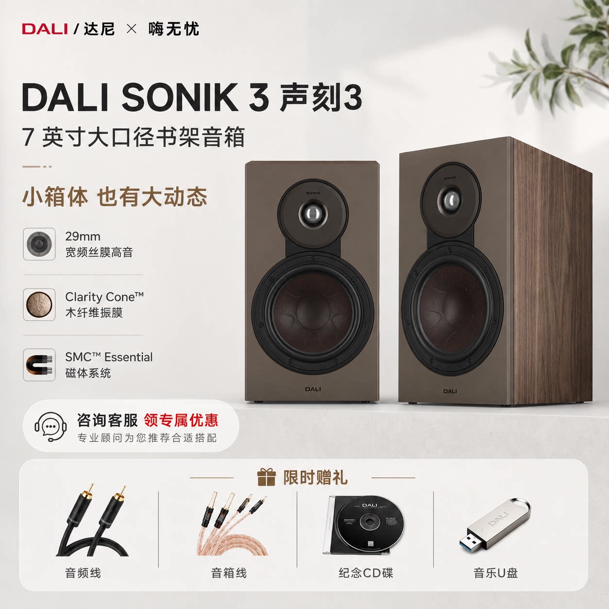 达尼DALI SONIK 3 HiFi书架音箱家用客厅无源7英寸高保真发烧音响